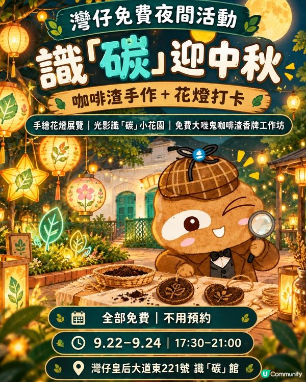 灣仔中秋免費工作坊🏮✨