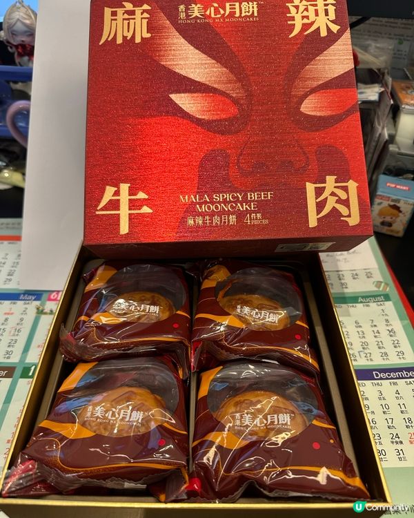 美心的麻辣牛肉月餅！🤤🌶️食過你就知！