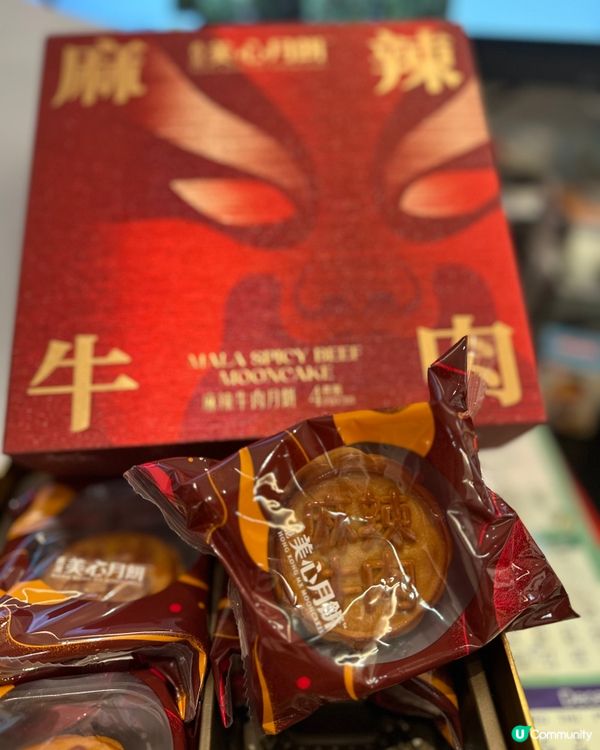 美心的麻辣牛肉月餅！🤤🌶️食過你就知！