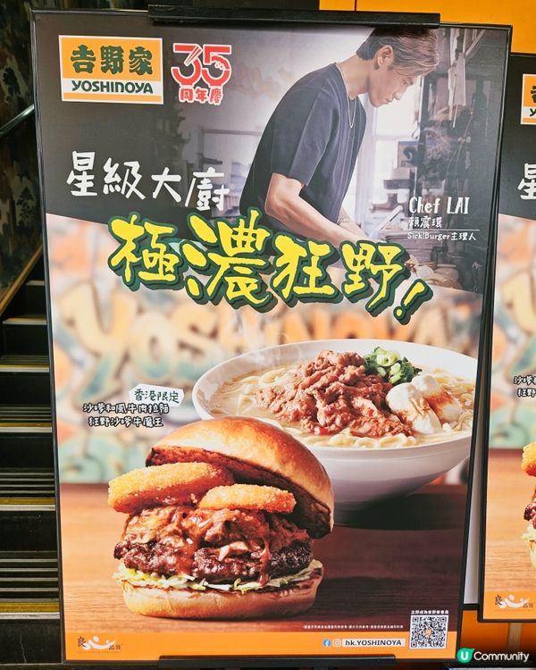 🍔 吉野家 x Sick Burger HK 破天荒聯乘！