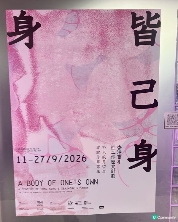 值得推介的尖沙咀展覽，讓大家更加了解性作者的故事