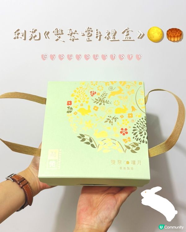 < 送禮必備！> 中秋佳節 🥮 利苑《雙聚嚐月禮盒》 🌕✨