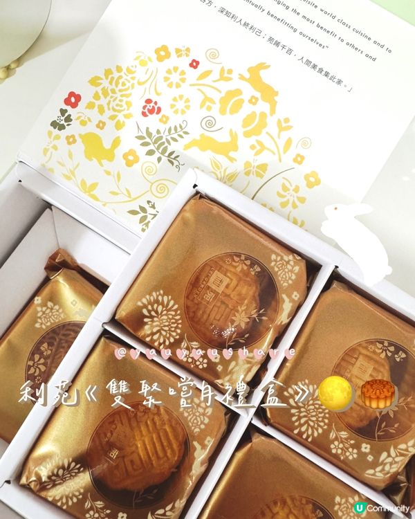 < 送禮必備！> 中秋佳節 🥮 利苑《雙聚嚐月禮盒》 🌕✨