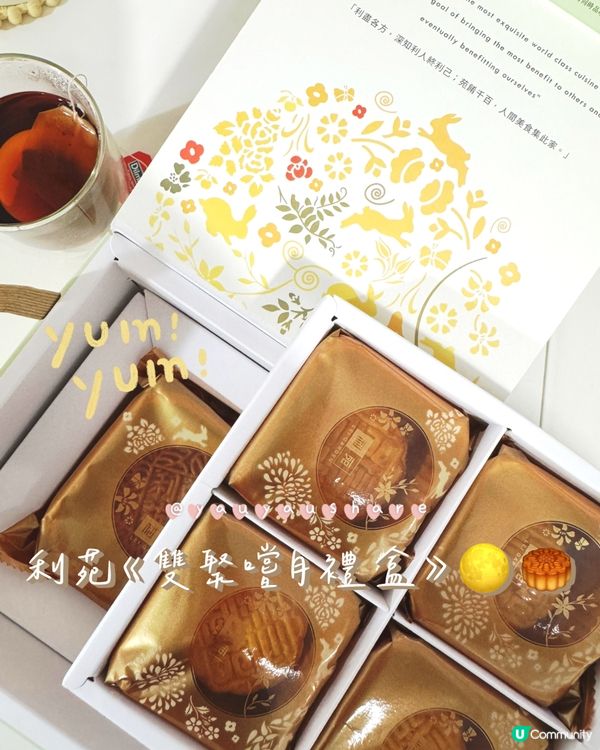 < 送禮必備！> 中秋佳節 🥮 利苑《雙聚嚐月禮盒》 🌕✨