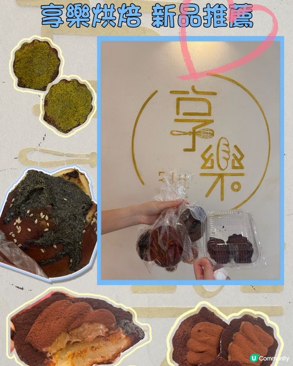 享樂新品速遞🫡觀塘限定tiramisu脆皮年糕🔥