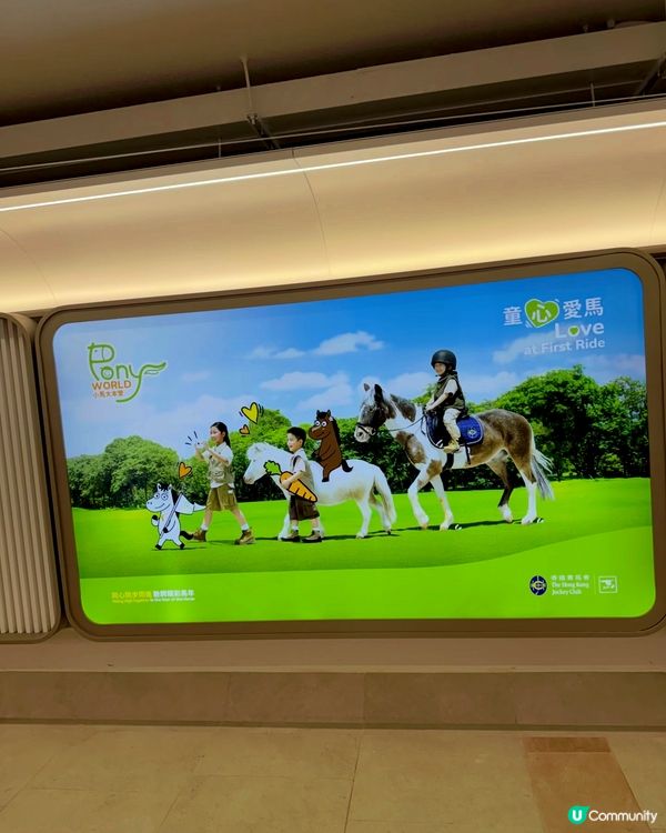 小馬樂園🍄 嚟啦！