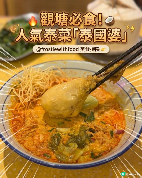 觀塘人氣泰北咖哩雞髀麵🐔🍜🤤