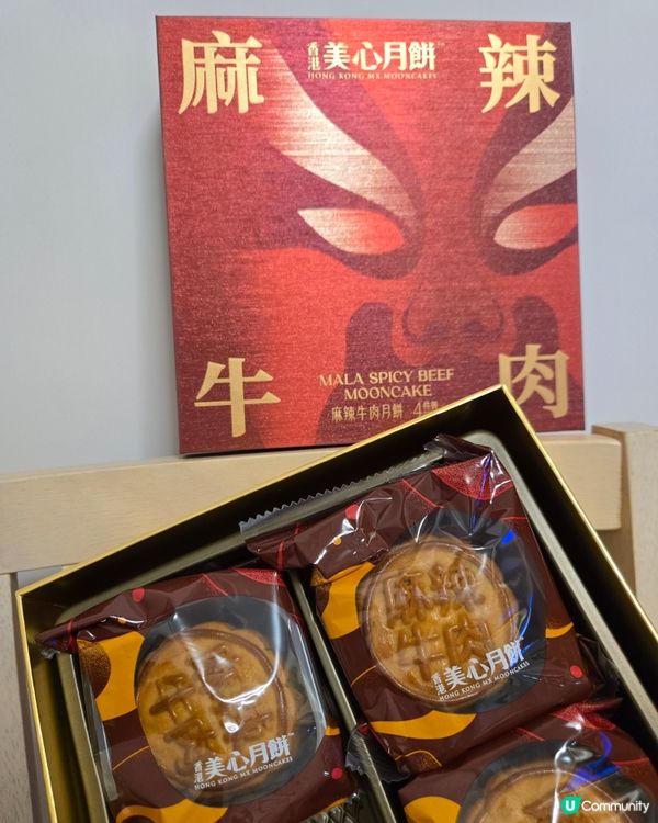 麻辣牛肉月餅你試咗未