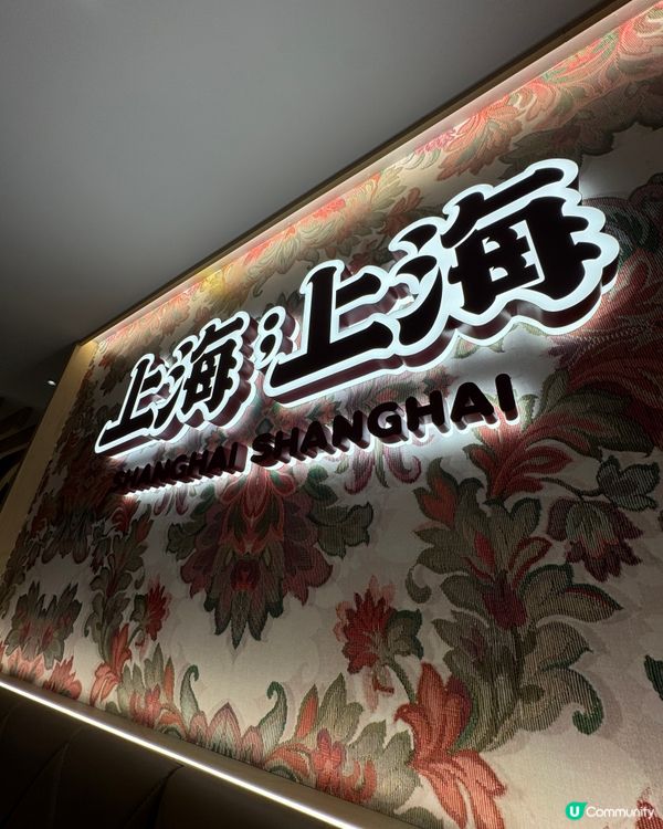 上海上海（灣仔）