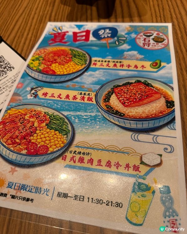 三文魚刺身拌冷烏冬