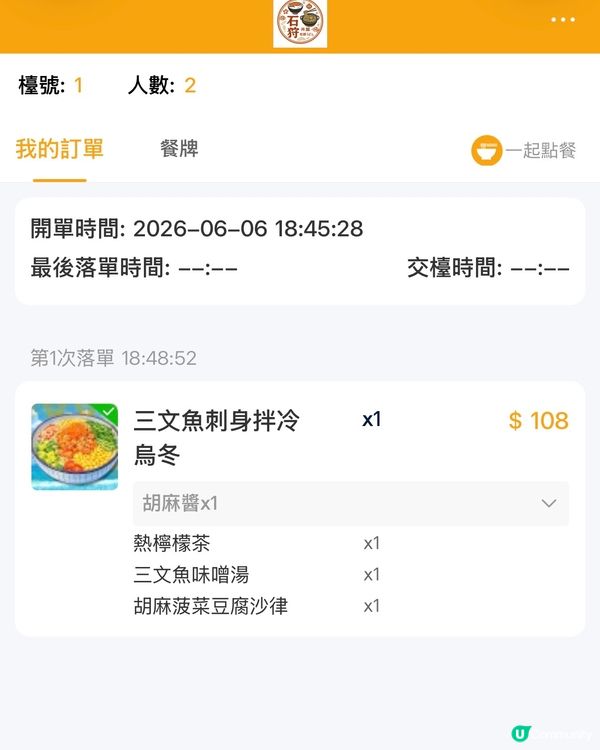 三文魚刺身拌冷烏冬