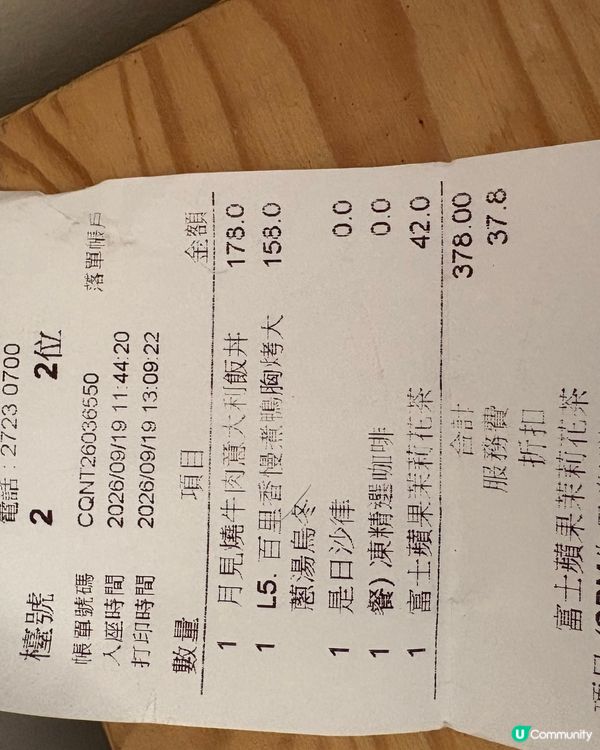 生日飯- Que