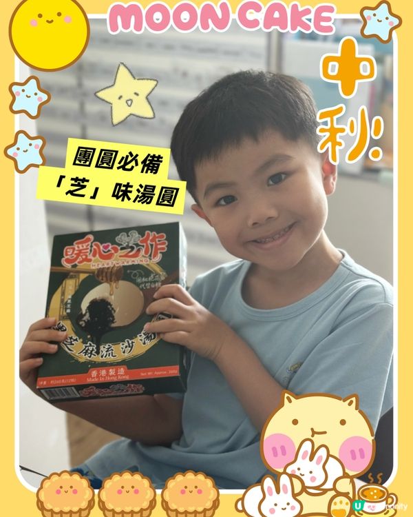 中秋將至🌕 團圓必備｢芝｣味湯圓!