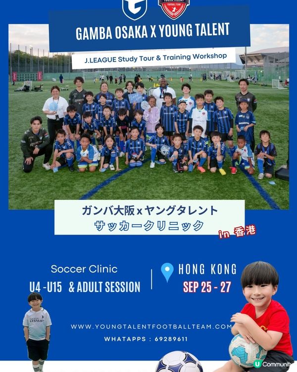 香港史上第一次！世界盃級日式足球班體驗⚽️
