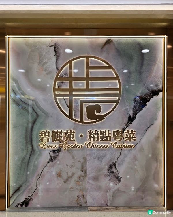 中秋節食乜好 @ 碧儷苑 ( 九龍灣德福廣場 )
