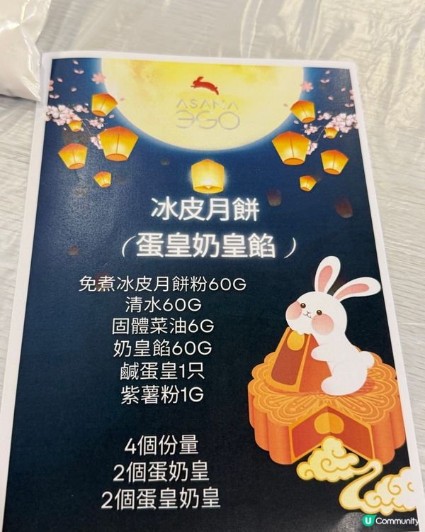 自己做冰皮月餅