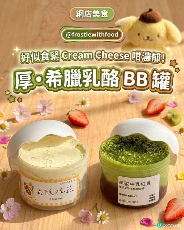 香港多口味希臘乳酪‼️必食荔枝桂花味💕🤤