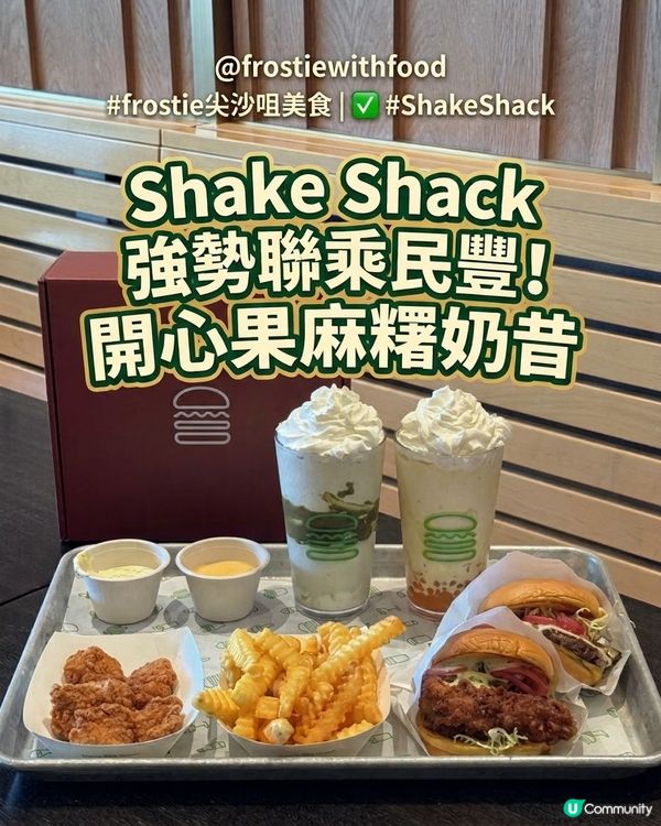 Shake Shack新系列漢堡太好味🍔💚‼️