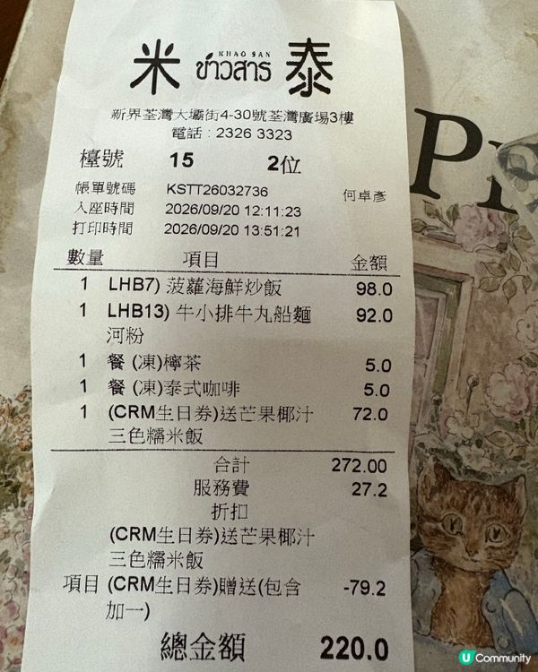 生日慶祝不要停-米泰