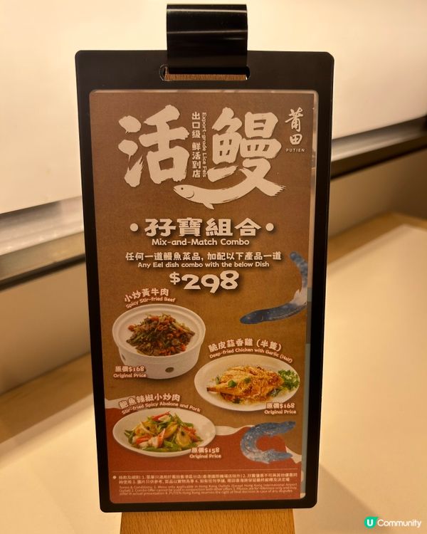 中環莆田都最近新出活鰻孖寶 