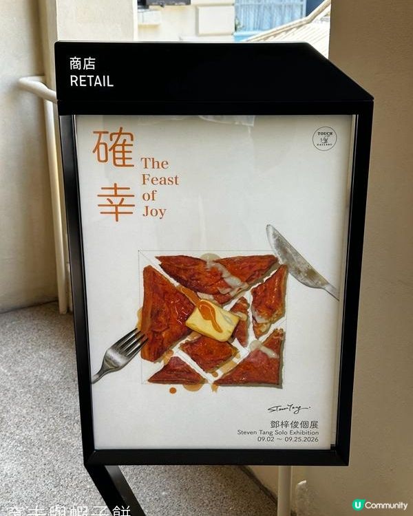 香港好去處 | 展覽 | 《確幸》The Feast of Joy 鄧梓俊個展