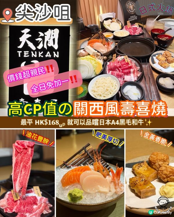 高 𝗖𝗣 值の正宗關西風壽喜燒