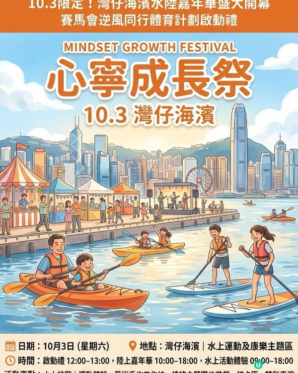 玩轉灣仔海濱！水陸大匯演 🎉