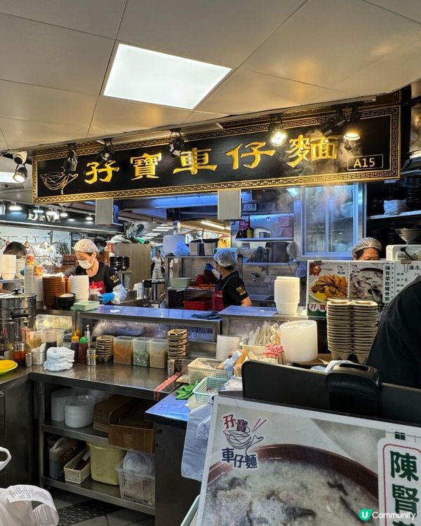 孖寶車仔麵🤩18年老字號❗️每次到葵廣必食🥰