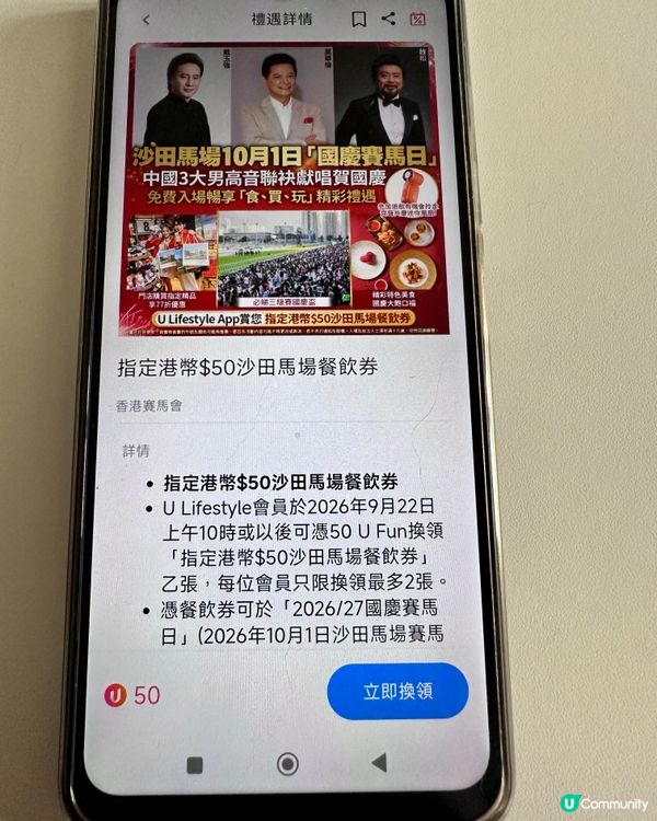國慶賽馬日！💰 50分換$50沙田賽馬餐飲券🐎🎉