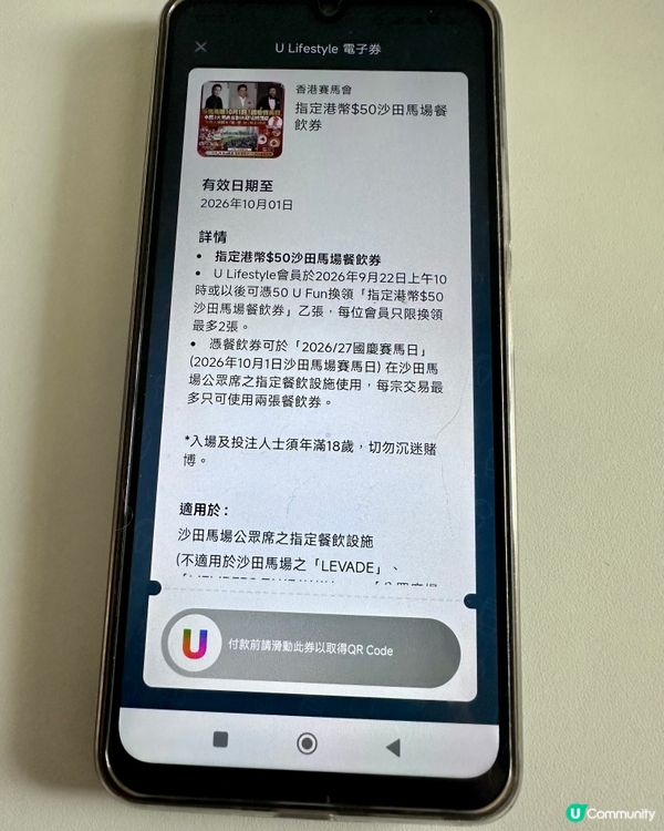 國慶賽馬日！💰 50分換$50沙田賽馬餐飲券🐎🎉