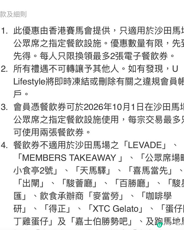 國慶賽馬日！💰 50分換$50沙田賽馬餐飲券🐎🎉