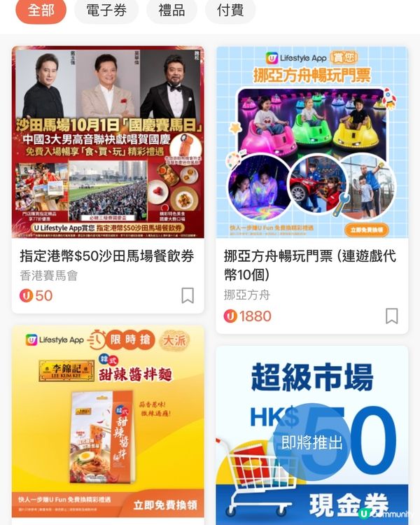 國慶賽馬日！💰 50分換$50沙田賽馬餐飲券🐎🎉