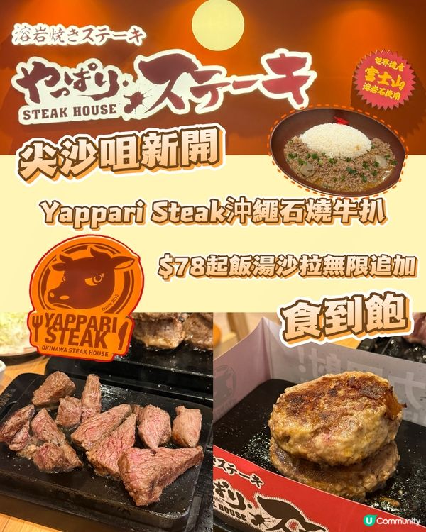 $78起食到飽‼️ 尖沙咀沖繩石燒牛扒新店開幕