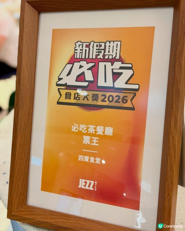 🥢 【將軍澳人氣港式茶記‼️】Popcorn 必食｢四寶｣💗...