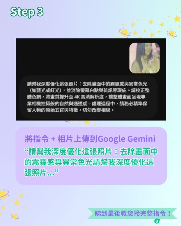 【追星必備!】AI 執相指令🪄還原演唱會 4K高清靚相✨
