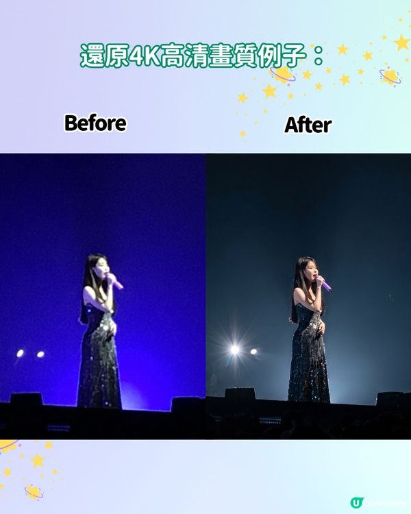 【追星必備!】AI 執相指令🪄還原演唱會 4K高清靚相✨