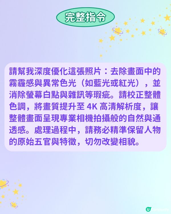 【追星必備!】AI 執相指令🪄還原演唱會 4K高清靚相✨