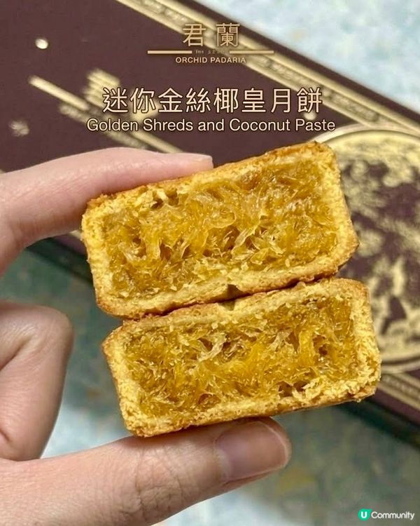 🔥中秋送禮首選！君蘭四寶月餅禮盒🥮真心有驚喜💝