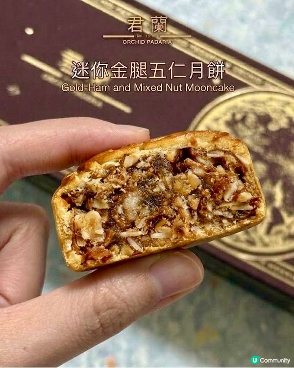 🔥中秋送禮首選！君蘭四寶月餅禮盒🥮真心有驚喜💝