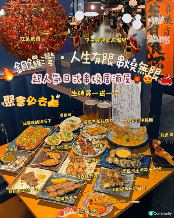 銅鑼灣串燒無限😋人生有限！