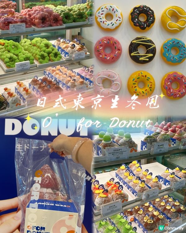 日式東京生冬甩🍩O' for Donut