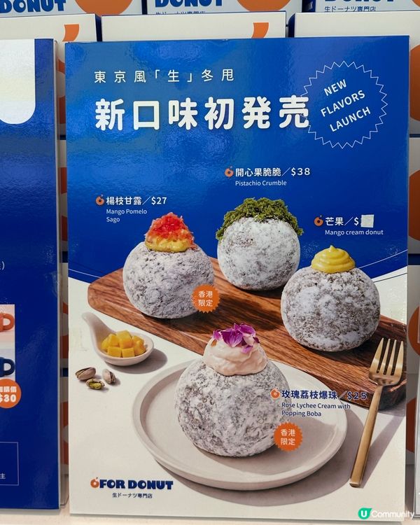 日式東京生冬甩🍩O' for Donut