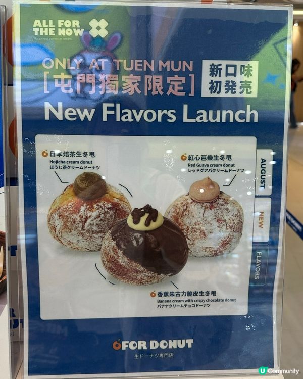 日式東京生冬甩🍩O' for Donut