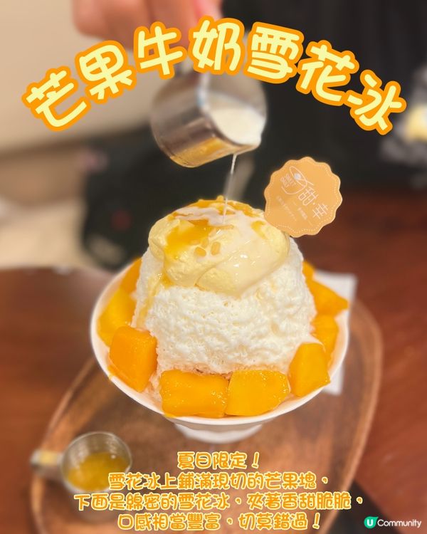康城新發現😆芒果牛奶雪花冰份量超足🥭🍧