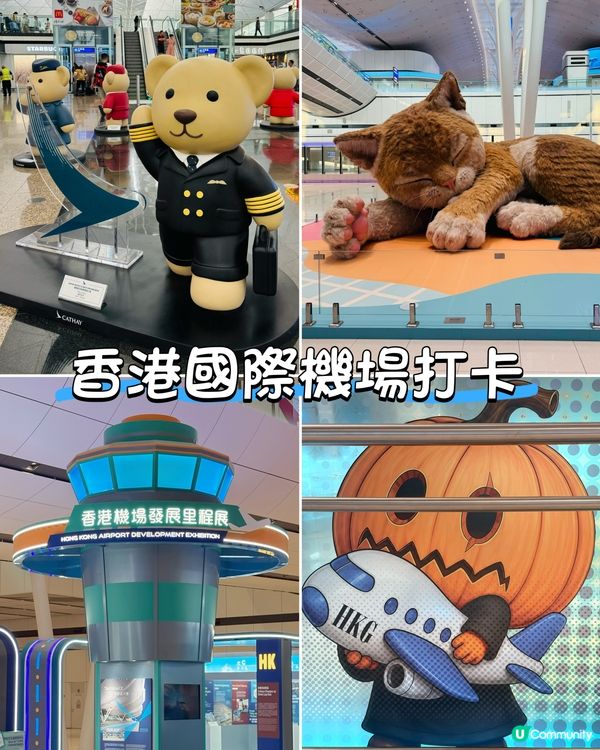 香港國際機場打卡好地方，等上機都唔怕悶。