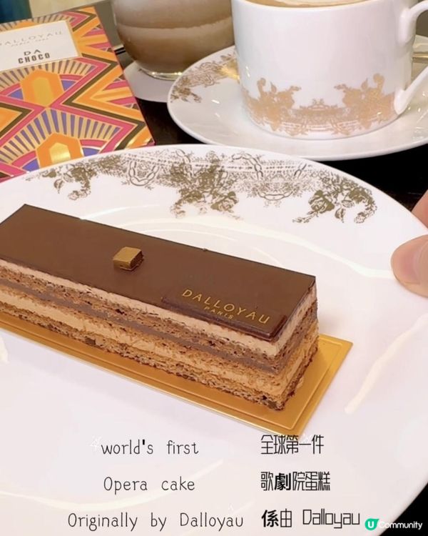 🌍全球第一件opera cake 係香港呢度！