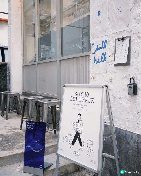 ૮꒰˶´ᜊ`˶꒱ა 西環•收埋左係洗衣店入面既froyo🍦🧺