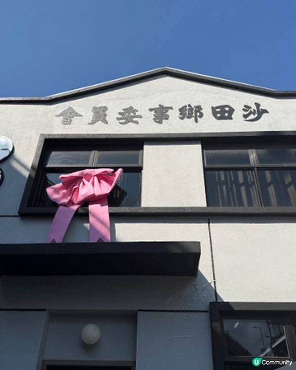 位於沙田的前鄉事委員會舊大樓日前經過活化，重現光彩，以社企「...