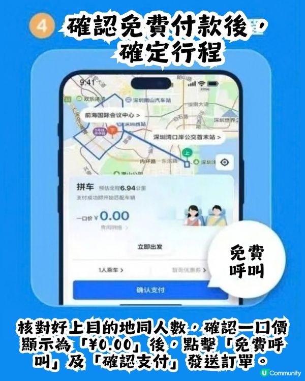 深圳前海免費接駁Van仔🚗覆蓋桂灣、前海及深圳灣口岸區域! 附Call車教學📱   