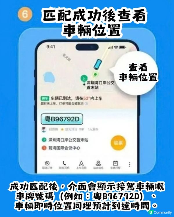 深圳前海免費接駁Van仔🚗覆蓋桂灣、前海及深圳灣口岸區域! 附Call車教學📱   
